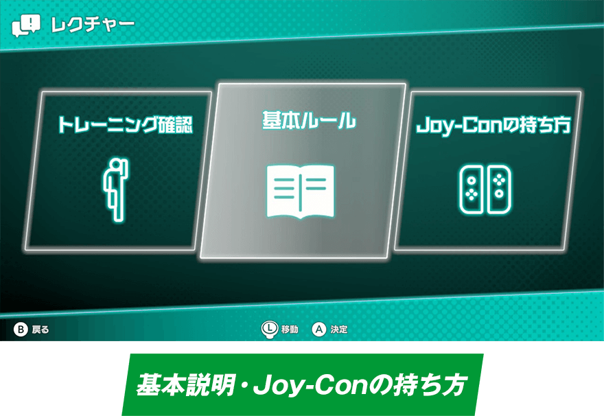 基本説明・Joy-Conの持ち方