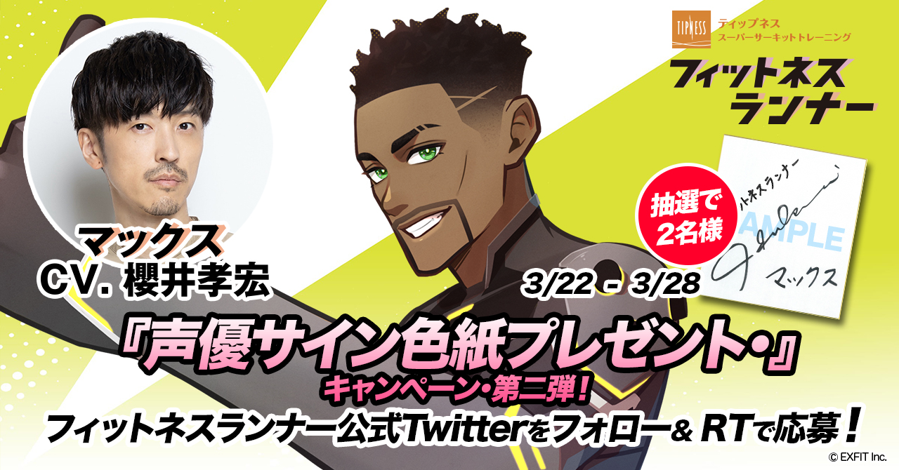 「声優サイン色紙プレゼント・第二弾！」キャンペーン開催中！